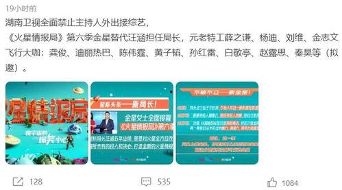 最新爆料湖南电视台,揭秘幕后真相，震惊观众！  第3张